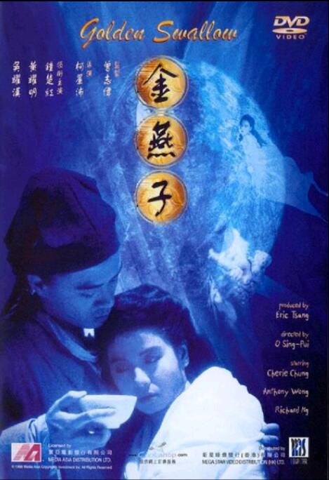 金燕子1988/Golden Swallow 國粵雙語DVD 鐘楚紅/黃某某/吳耀漢 金燕子1988/Golden Swallow 國粵雙語DVD 鐘楚紅/黃某某/吳耀漢