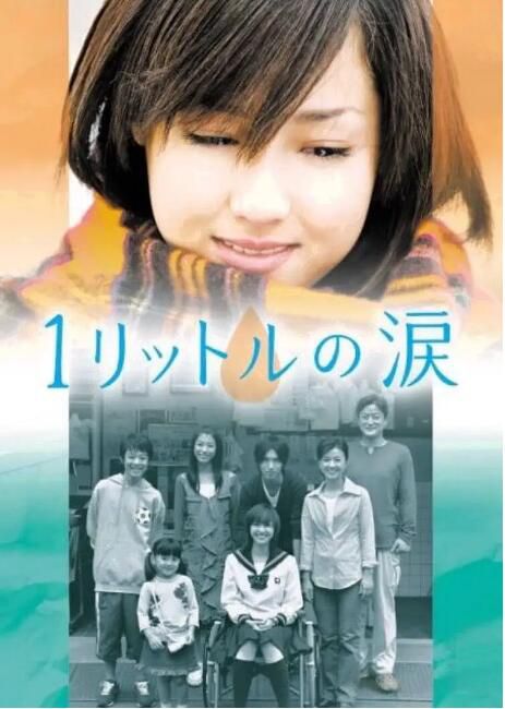 2005日劇 1公升的淚/一公升的眼淚 全集+特別篇 澤尻英龍華 日語中字 盒裝4碟 2005日劇 1公升的淚/一公升的眼淚 全集+特別篇 澤尻英龍華 日語中字 盒裝4碟