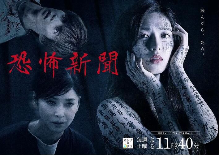 2020新懸疑驚悚劇DVD:恐怖新聞/恐怖報紙 全7集【白石聖/黑木瞳/駿河太郎】 2020新懸疑驚悚劇DVD:恐怖新聞/恐怖報紙 全7集【白石聖/黑木瞳/駿河太郎】
