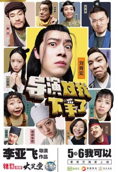 大陸劇 導演對我下手了 DVD 劉背實/童瓜 高清盒裝3碟 大陸劇 導演對我下手了 DVD 劉背實/童瓜 高清盒裝3碟