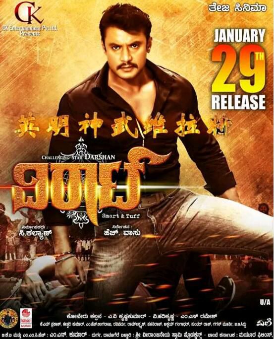 2016印度動作《英明神武維拉特》Darshan Thoogudeep.印度語中字 2016印度動作《英明神武維拉特》Darshan Thoogudeep.印度語中字
