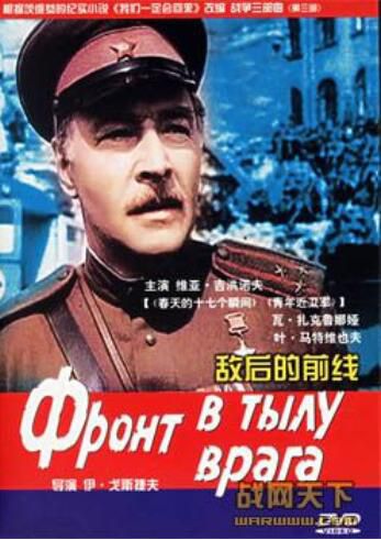 1974蘇聯電影 敵後的前線 二戰/軍事設施/蘇德戰 DVD