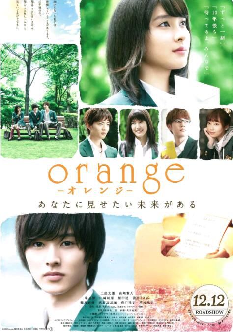 2015日本高分愛情《橘色奇跡/橙子》土屋太鳳.高清日語中字 2015日本高分愛情《橘色奇跡/橙子》土屋太鳳.高清日語中字
