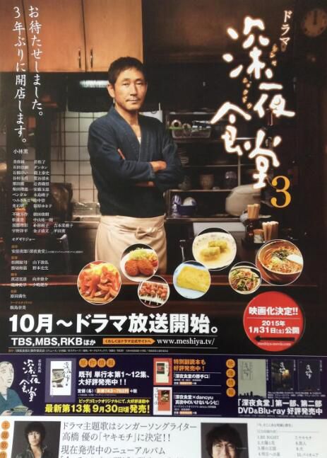 2014日劇《深夜食堂3/Shinya Shokudo 3》小林薰/綾田俊樹 日語中字 盒裝2碟 2014日劇《深夜食堂3/Shinya Shokudo 3》小林薰/綾田俊樹 日語中字 盒裝2碟