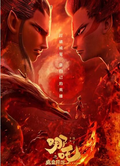 電影 哪咤之魔童降世/哪咤降世 (2019) 高清盒裝DVD 電影 哪咤之魔童降世/哪咤降世 (2019) 高清盒裝DVD