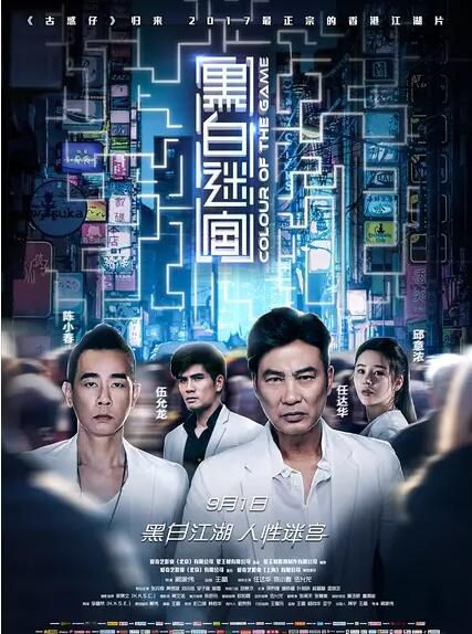 電影【黑白迷宮】【任達華 陳小春】清晰1碟 電影【黑白迷宮】【任達華 陳小春】清晰1碟