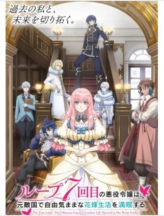 2024日本動畫 輪回七次的惡役千金 在前敵國享受隨心所欲的新婚生活 DVD 2024日本動畫 輪回七次的惡役千金 在前敵國享受隨心所欲的新婚生活 DVD