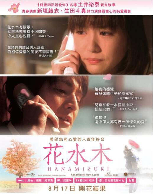 2010日本電影 花水木/花水木:依然想著你 新垣結衣 日語中字 盒裝1碟 2010日本電影 花水木/花水木:依然想著你 新垣結衣 日語中字 盒裝1碟
