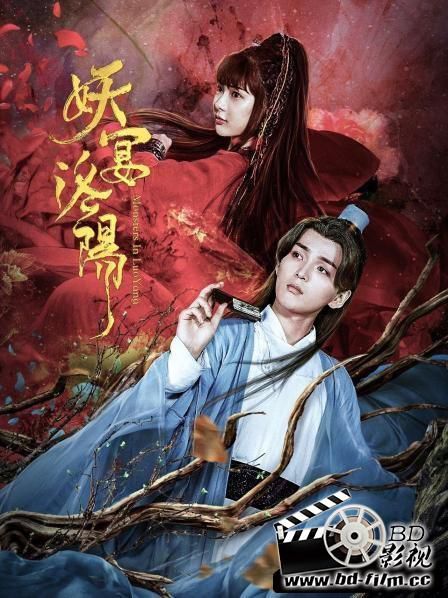 2021愛情奇幻電影《妖宴洛陽》趙品霖.國語中字 2021愛情奇幻電影《妖宴洛陽》趙品霖.國語中字