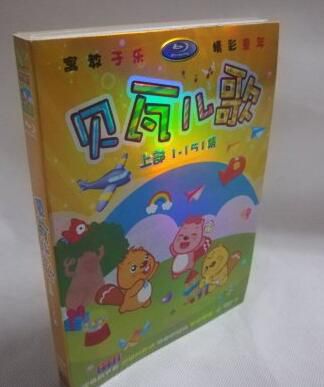 貝瓦兒歌 上部(1-151集) 高清4D9 貝瓦兒歌 上部(1-151集) 高清4D9