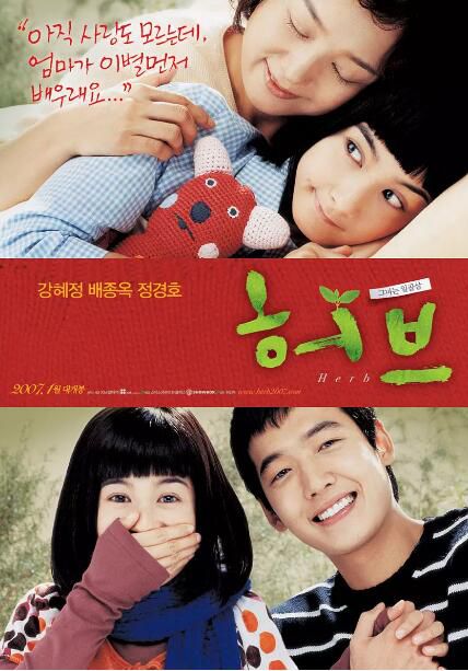 2007高分韓國電影 香草/悠悠藥草香 姜惠貞/裴宗玉 韓語中字 盒裝1碟 2007高分韓國電影 香草/悠悠藥草香 姜惠貞/裴宗玉 韓語中字 盒裝1碟