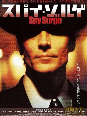 2005日本電影 間諜佐爾格/二戰第壹諜/俄諜索爾傑 二戰/間諜戰/ DVD 2005日本電影 間諜佐爾格/二戰第壹諜/俄諜索爾傑 二戰/間諜戰/ DVD