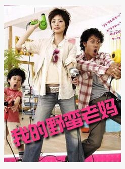 日劇 【我的野蠻老媽】【上戶彩 大泉洋】2碟完整版 日劇 【我的野蠻老媽】【上戶彩 大泉洋】2碟完整版