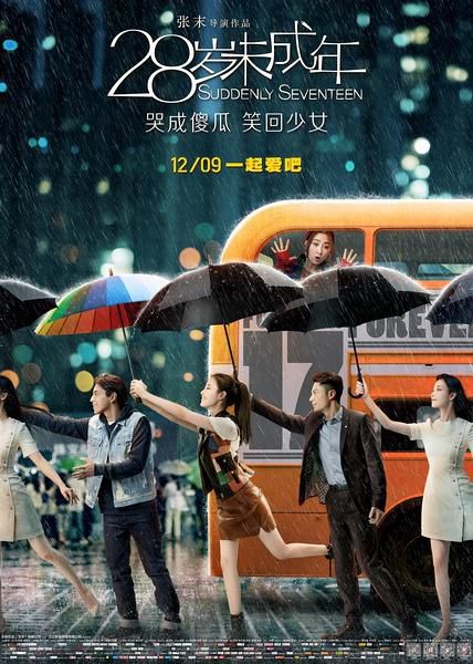28歲未成年/二十八歲未成年(倪妮 霍建華) 28歲未成年/二十八歲未成年(倪妮 霍建華)