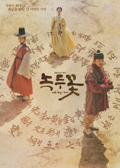 2019高分韓劇 綠豆花/牛禁峙 曹政奭/尹施允 韓語中字 盒裝6碟 2019高分韓劇 綠豆花/牛禁峙 曹政奭/尹施允 韓語中字 盒裝6碟