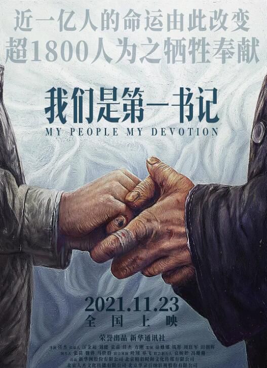 2021基層紀錄片《我們是第一書記/中國書記》旺青羅布.國語中字 2021基層紀錄片《我們是第一書記/中國書記》旺青羅布.國語中字