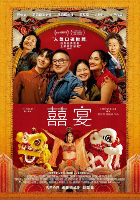 2025高分美國電影《喜宴(新版)/新版喜宴/囍宴/The Wedding Banquet》楊伯文 英語中英雙字 盒裝1碟