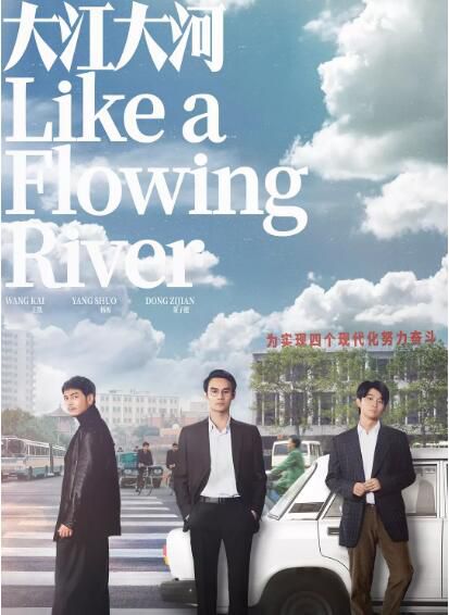2018高分大陸劇【大江大河/大江東去】【王凱/楊爍】【國語中字】清晰8碟
