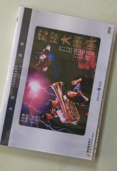 電影 霹靂大喇叭 香港樂貿DVD收藏版 洪金寶/張學友/王祖賢/林正英 電影 霹靂大喇叭 香港樂貿DVD收藏版 洪金寶/張學友/王祖賢/林正英