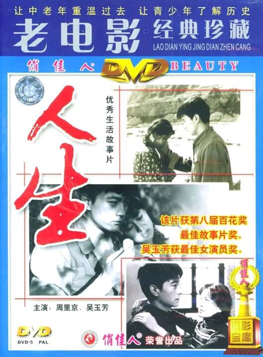 1984大陸高分愛情《人生/Life》周里京.國語中字 1984大陸高分愛情《人生/Life》周里京.國語中字