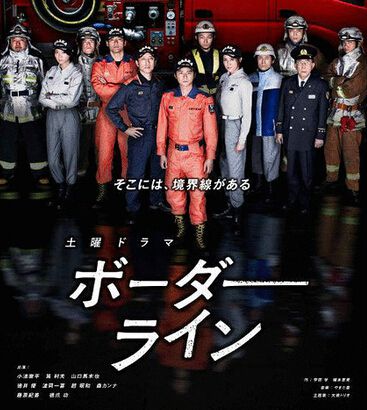2014日劇 邊界線/Borderline 日語中字 盒裝1碟 2014日劇 邊界線/Borderline 日語中字 盒裝1碟