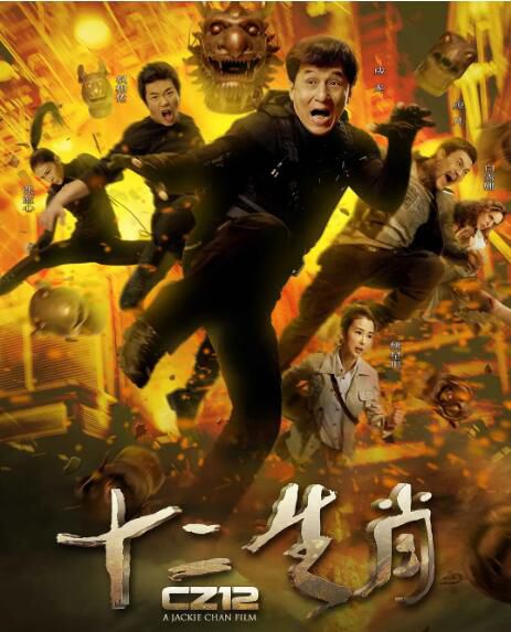 2012大陸電影 十二生肖/12生肖/生肖傳說/飛鷹計劃3 成龍 國語中字 盒裝1碟 2012大陸電影 十二生肖/12生肖/生肖傳說/飛鷹計劃3 成龍 國語中字 盒裝1碟