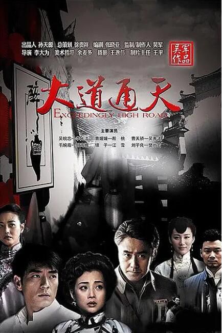 2015大陸劇 大道通天/醉酒當歌 李光潔/周海媚 國語中字 盒裝6碟 2015大陸劇 大道通天/醉酒當歌 李光潔/周海媚 國語中字 盒裝6碟