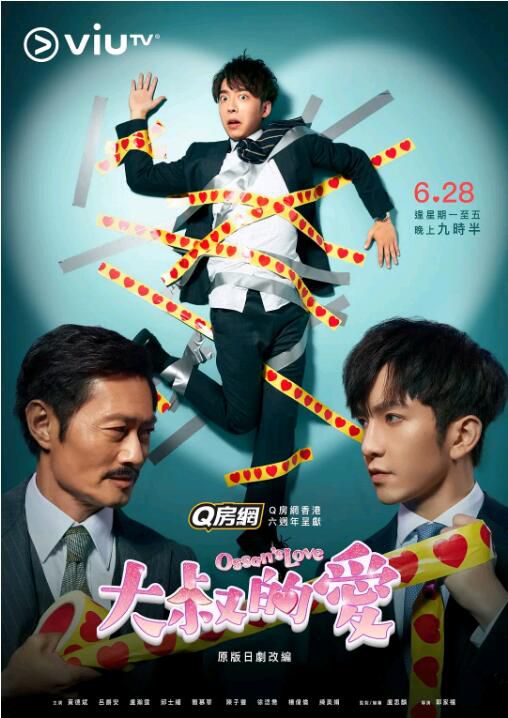 2021同性港劇《大叔的愛/大叔之愛 港版/Ossan's Love》全15集 高清粵語中字 2021同性港劇《大叔的愛/大叔之愛 港版/Ossan's Love》全15集 高清粵語中字