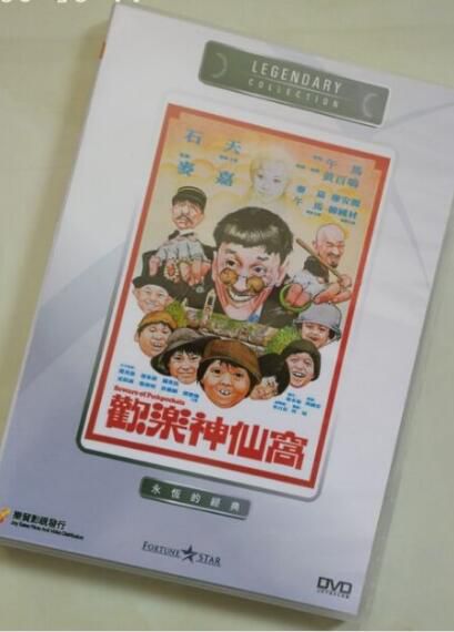 電影 歡樂神仙窩 香港樂貿DVD收藏版 石天/麥嘉/午馬 電影 歡樂神仙窩 香港樂貿DVD收藏版 石天/麥嘉/午馬