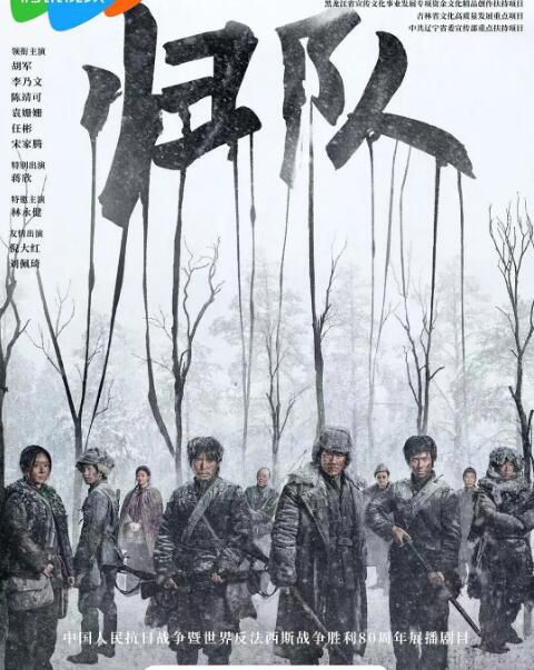 2025大陸劇 歸隊/八十八國際旅【TV全集+幕後花絮】胡軍/李乃文 高清盒裝6碟 2025大陸劇 歸隊/八十八國際旅【TV全集+幕後花絮】胡軍/李乃文 高清盒裝6碟