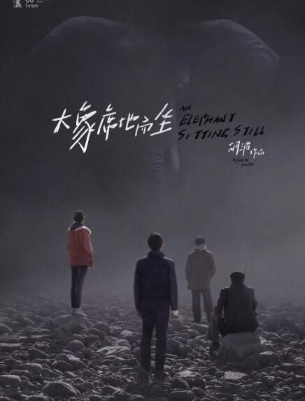 2018電影 大象席地而坐/愛在櫻花盛開時 彭昱暢/章宇 高清盒裝完整版 2018電影 大象席地而坐/愛在櫻花盛開時 彭昱暢/章宇 高清盒裝完整版