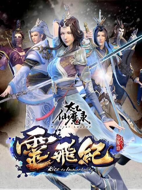 2016高分大陸劇 太乙仙魔錄之靈飛紀 第1-2季 夏磊/沈達威 國語中字 盒裝5碟