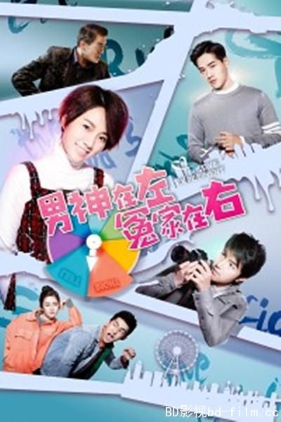 2020國產喜劇電影《男神在左冤家在右》郭惟晨.國語中字 2020國產喜劇電影《男神在左冤家在右》郭惟晨.國語中字