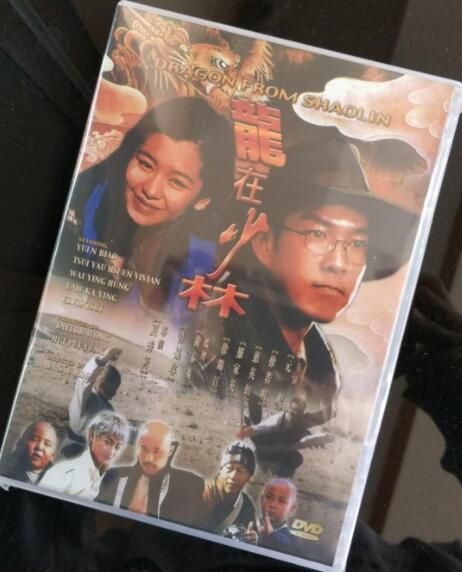 電影 龍在少林 經典功夫喜劇片 釋小龍/郝邵文/元彪 DVD收藏版 電影 龍在少林 經典功夫喜劇片 釋小龍/郝邵文/元彪 DVD收藏版