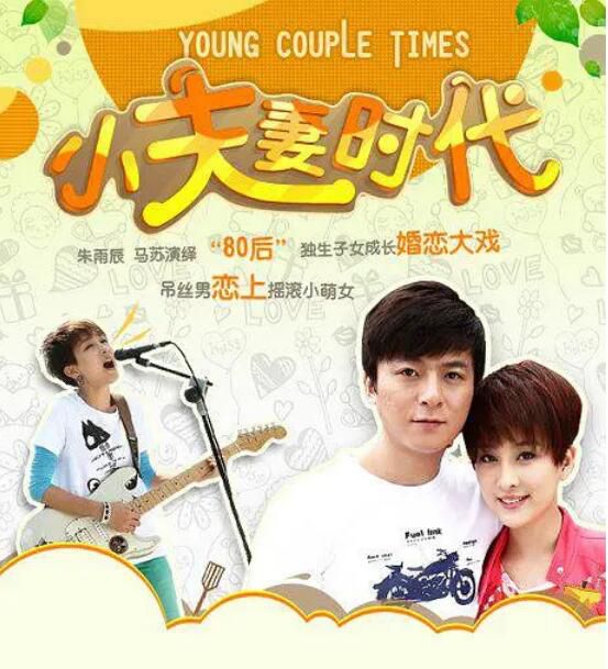 2012大陸劇《小夫妻時代/雙核時代》朱雨辰/隋俊波 國語中字 6碟 2012大陸劇《小夫妻時代/雙核時代》朱雨辰/隋俊波 國語中字 6碟