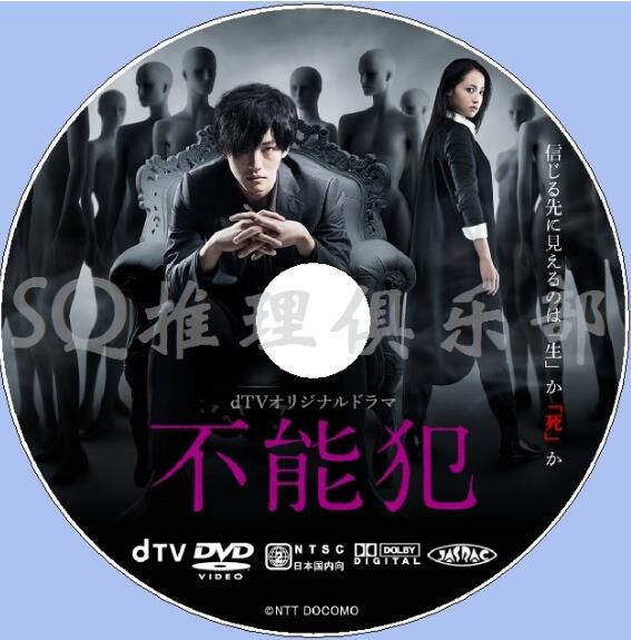 2017新恐怖驚悚劇DVD:不能犯 TV版 全4集+SP特別篇【松阪桃李】2碟 2017新恐怖驚悚劇DVD:不能犯 TV版 全4集+SP特別篇【松阪桃李】2碟