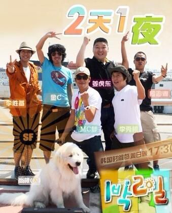 韓國綜藝 兩天一夜/2天1夜 第一季完結 送原聲音樂 77張DVD 韓國綜藝 兩天一夜/2天1夜 第一季完結 送原聲音樂 77張DVD