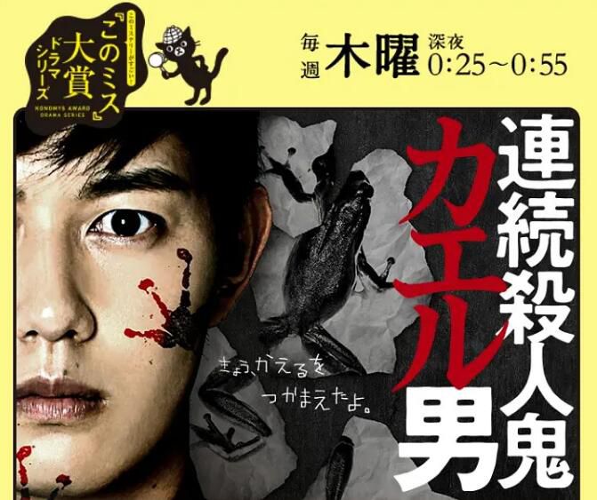 2020最新犯罪劇DVD：連續殺人鬼青蛙男 全8集【工藤阿須加/鶴見辰吾】1碟