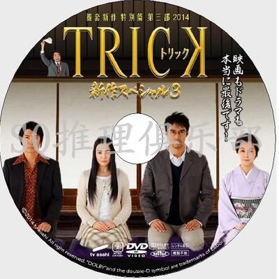 2014推理單元劇DVD：圈套2014 新作特別篇3【仲間由紀惠/阿部寬】