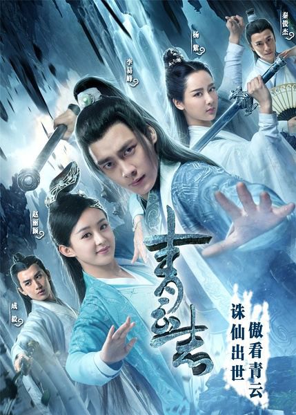 青雲志/誅仙青雲誌/誅仙/決戰青雲(李易峰 趙麗穎)VOV版6碟 青雲志/誅仙青雲誌/誅仙/決戰青雲(李易峰 趙麗穎)VOV版6碟