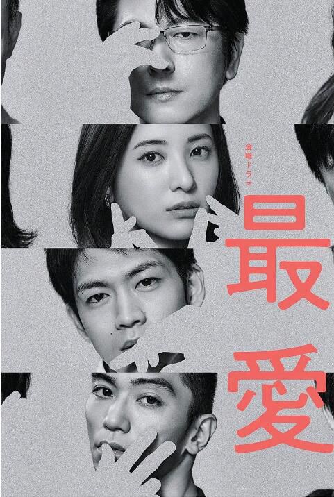2021日劇【最愛】【吉高由里子】【日語中字】2碟 2021日劇【最愛】【吉高由里子】【日語中字】2碟