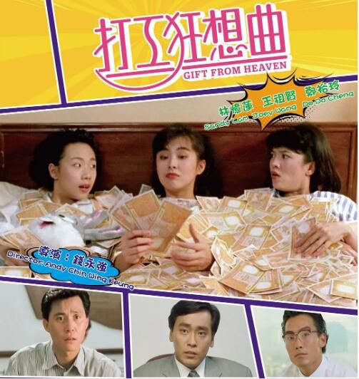 電影 打工狂想曲 DVD收藏版 王祖賢/鄭裕玲/林憶蓮/爾冬升/鄭浩南