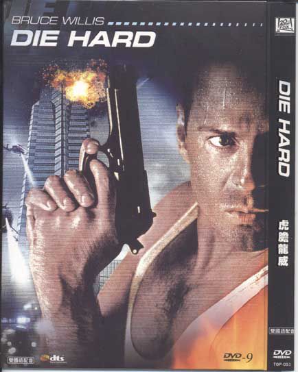 1998美國電影 虎膽龍威1/終極警探 布魯斯·威利斯 英語中字 盒裝1碟