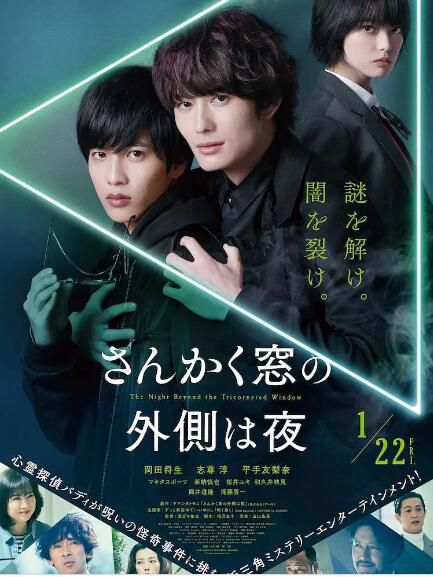 2021日本懸疑同性《三角窗外是黑夜》岡田將生.日語中字 2021日本懸疑同性《三角窗外是黑夜》岡田將生.日語中字