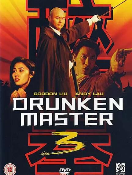 電影 醉拳3 英二數碼修復版DVD劉德華/劉家輝/李嘉欣 電影 醉拳3 英二數碼修復版DVD劉德華/劉家輝/李嘉欣