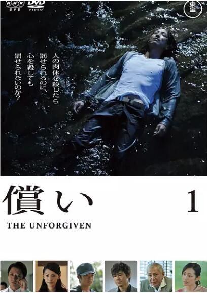 日劇【償還】【日語中字】【谷原章介 木村多江】1碟 日劇【償還】【日語中字】【谷原章介 木村多江】1碟