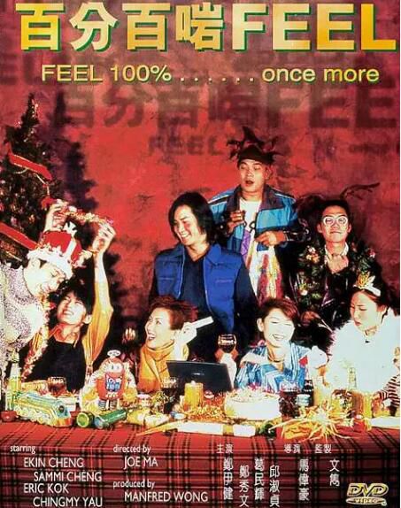 電影 百分百啱Feel 鄭伊健/鄭秀文/梁詠琪/葛民輝/邱淑貞 DVD收藏版 電影 百分百啱Feel 鄭伊健/鄭秀文/梁詠琪/葛民輝/邱淑貞 DVD收藏版