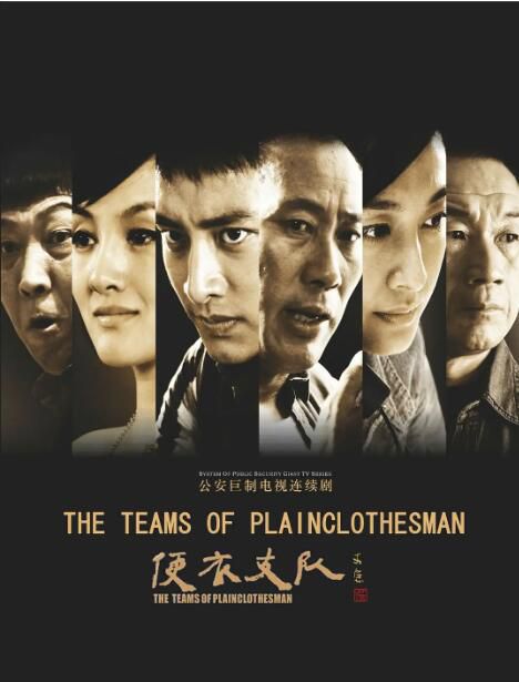 2012大陸劇 便衣支隊/便衣警官 賈乃亮/吳京安 國語中字 盒裝4碟 2012大陸劇 便衣支隊/便衣警官 賈乃亮/吳京安 國語中字 盒裝4碟