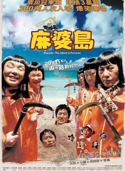電影 麻婆島1+2 韓國經典喜劇片 兩部雙碟DVD收藏版 李文植/李廷鎮