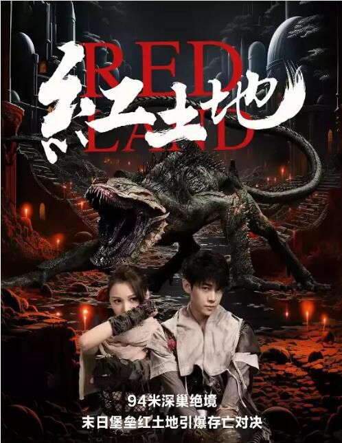 2025大陸電影 紅土地/Red Land 阿麗亞/劉劍羽 國語中字 盒裝1碟 2025大陸電影 紅土地/Red Land 阿麗亞/劉劍羽 國語中字 盒裝1碟